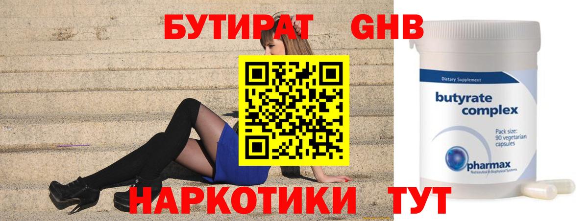 Бутират BDO  Вход с VPN  Междуреченск 