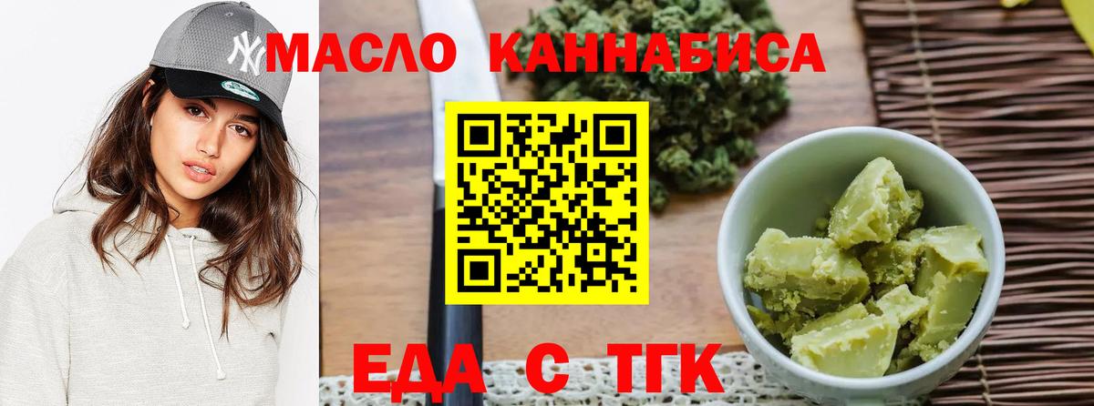 Еда ТГК конопля  Вход с VPN  Междуреченск 