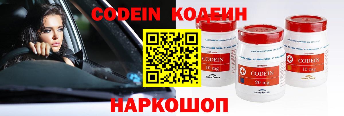 Кодеиновый сироп Lean Purple Drank Междуреченск