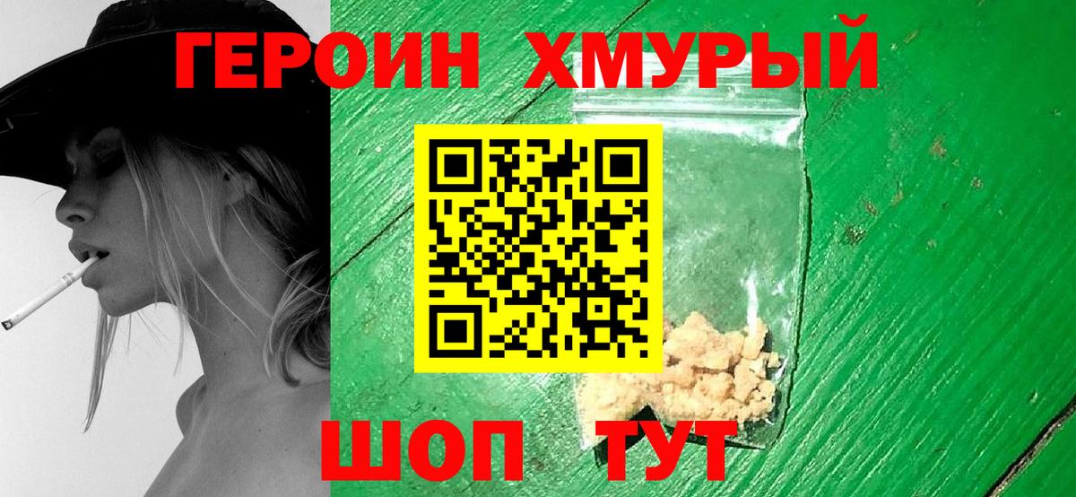 ГЕРОИН VHQ Междуреченск