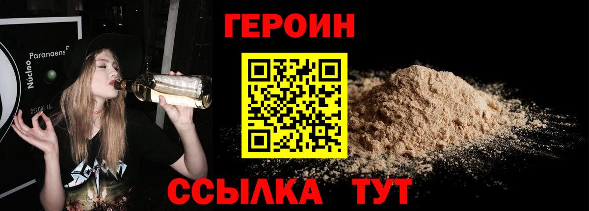 Героин герыч  Вход с VPN  Героин  Междуреченск 