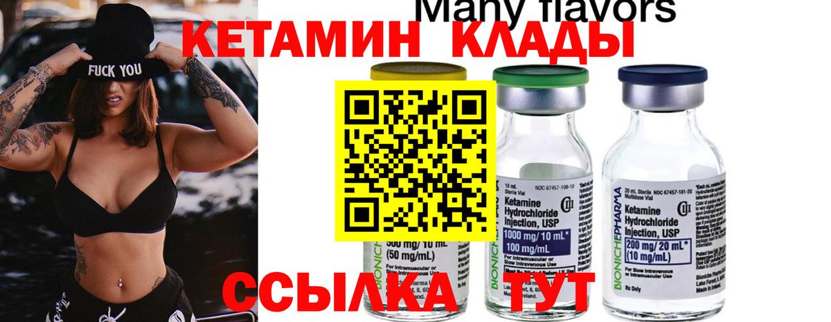 КЕТАМИН ketamine  Вход с VPN  Междуреченск 