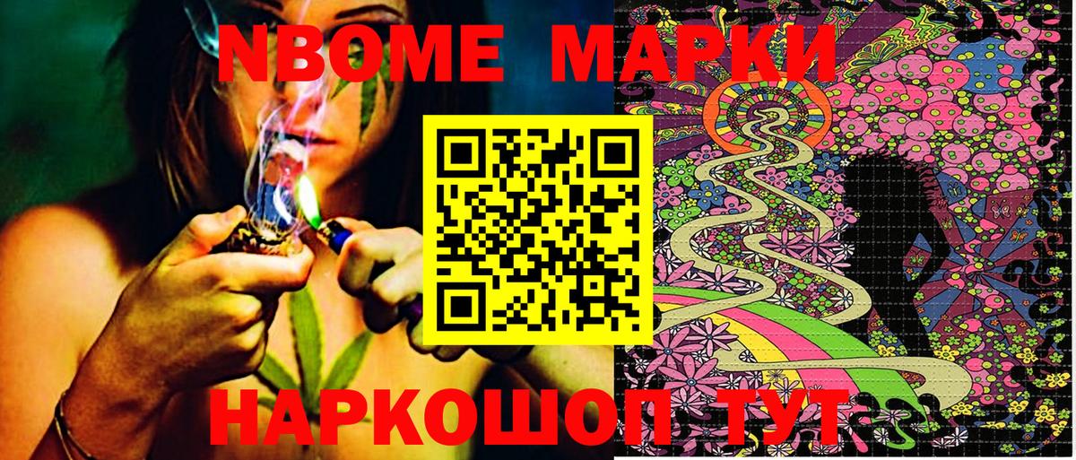 Марки NBOMe 1500мкг  Вход с VPN  Междуреченск  Марки NBOMe 1500мкг 